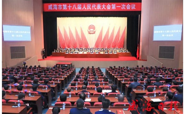 市十八届人大一次会议闭幕