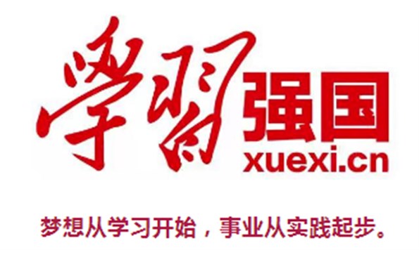 威海产投集团党员喊你来学习喽——学习强国走起！