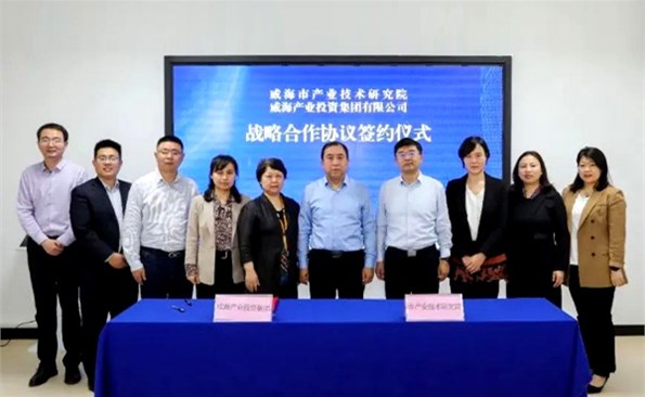 “资本+平台”协同赋能广东会转型升级——威海产投集团与市产研院签订战略合作协议