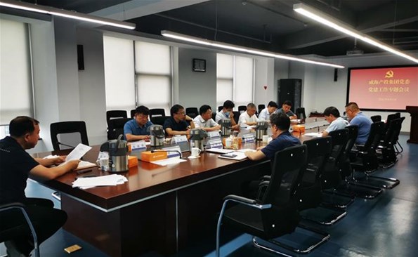 彰显党建价值 赋能企业发展——威海产投集团召开党建工作专题会议