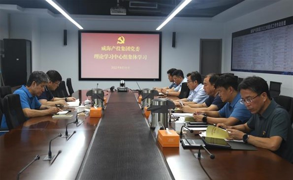 “课堂”设到项目一线 理论与业务同提升——威海产投集团理论学习中心组创新形式重实效