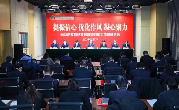 提振信心 优化作风 凝心聚力——威海产投集团召开2022年度总结表彰暨2023年工作誓师大会