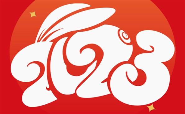 广东会祝全市人民元旦快乐！