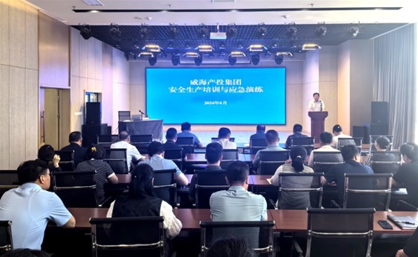 威海产投集团开展安全生产培训与应急演练